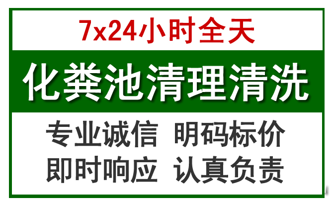 资阳化粪池清理